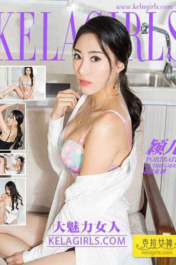 [KeLaGirls克拉女神] 2017.05.10 N084 《大魅力女人》颖儿 - 封面图