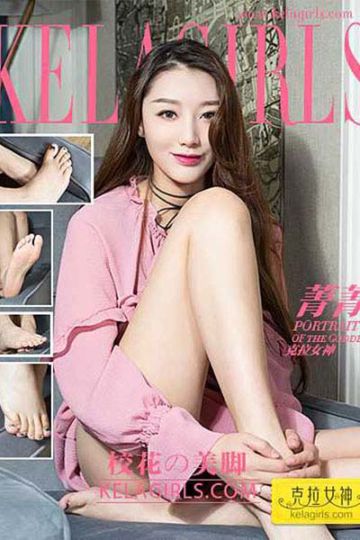 [KeLaGirls克拉女神] 2017.05.14 V018 《校花の美脚》菁菁 - 封面图