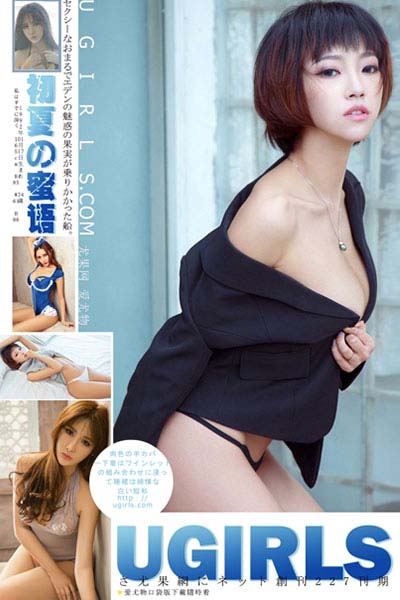 [Ugirls尤果网] 2017.05.17 T022 初夏蜜语