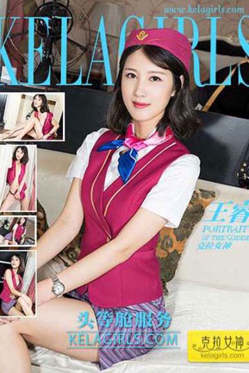 [KeLaGirls克拉女神] 2017.05.21 V020 《头等舱服务》王睿 - 封面图