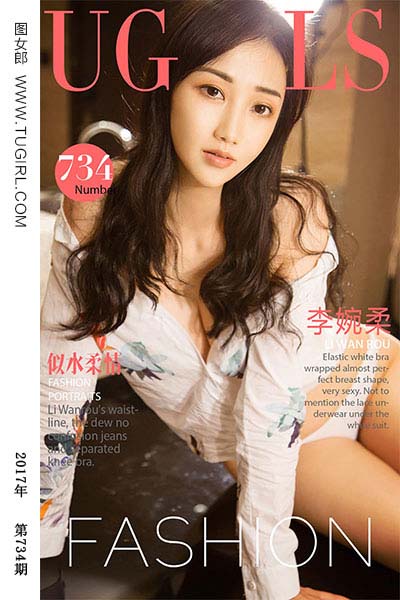 [尤果网爱尤物] 2017.05.23 No.734 似水柔情 李婉柔