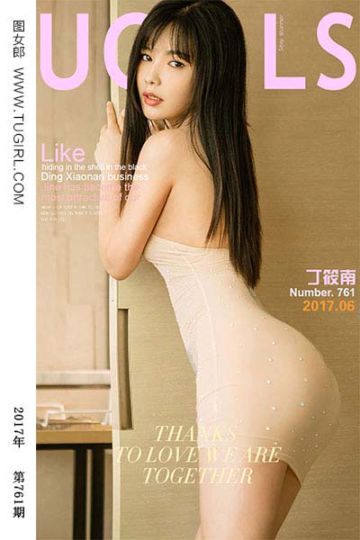 [尤果网爱尤物] 2017.06.19 No.761 筱妞 丁筱南 - 封面图