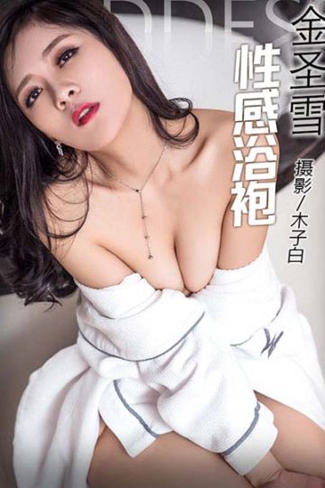 [头条女神] 2017.06.22 No.283 性感浴袍 金胜雪 - 封面图