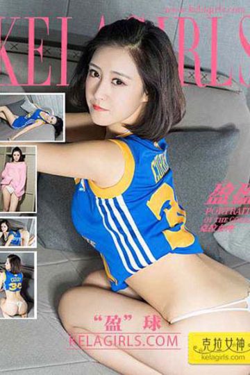 [KeLaGirls克拉女神] 2017.06.29 N123 《“盈”球》盈盈 - 封面图