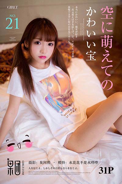 [Girlt果团网] 2017.06.27 No.021 水花花不是水哗哗