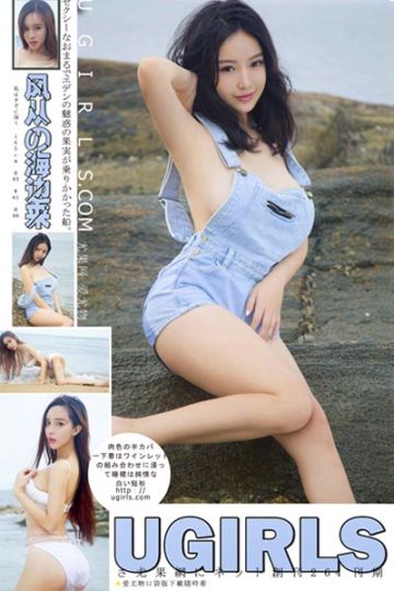 [Ugirls尤果网] 2017.09.27 T026 风从海边来 - 封面图