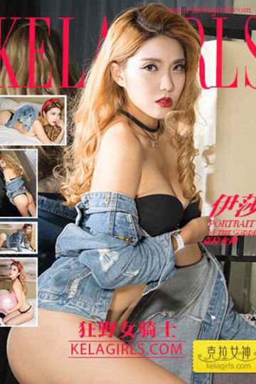 [KeLaGirls克拉女神] 2017.07.13 N133 《狂野女骑士》伊莎 - 封面图
