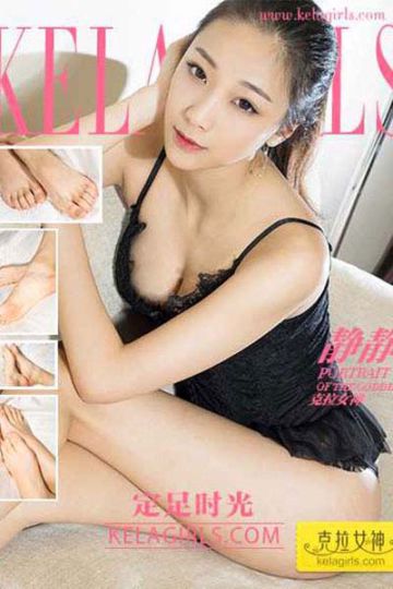 [KeLaGirls克拉女神] 2017.07.15 N134 《定足时光》静静 - 封面图