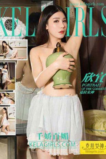 [KeLaGirls克拉女神] 2017.07.19 N137 《千娇百媚》欣宜 - 封面图