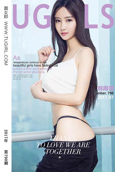 [尤果网爱尤物] 2017.07.18 No.790 不负好时光 韩雨婵