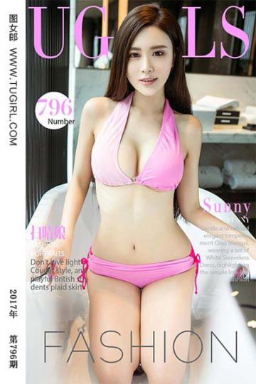 [尤果网爱尤物] 2017.07.24 No.796 扫晴娘 Sunny - 封面图