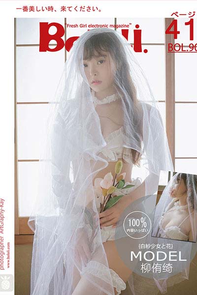 [BoLoLi波萝社] 2017.07.24 BOL090 白纱少女与花 柳侑绮