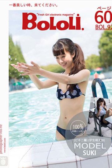 [BoLoLi波萝社] 2017.07.27 BOL092 清纯少女戏水 SUKI - 封面图