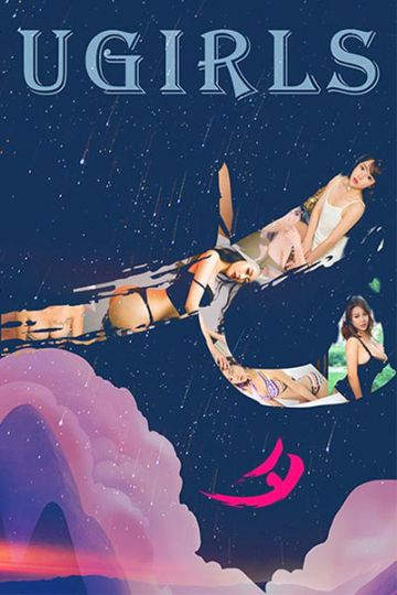 [Ugirls尤果网] 2017.08.25 T025 七情 - 封面图