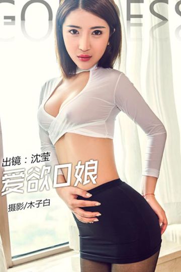 [头条女神] 2017.08.26 VIP.103 可人俏秘书 沈滢 - 封面图