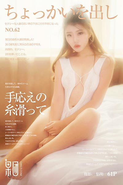 [Girlt果团网] 2017.09.03 No.062 珊珊
