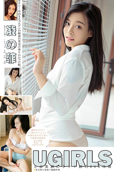 [Ugirls尤果网] 2017.09.06 U302 凌菲湿身诱惑比基尼写真 - 封面图