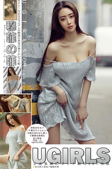 [Ugirls尤果网] 2017.09.29 U309 穆菲菲火辣精致写真 - 封面图