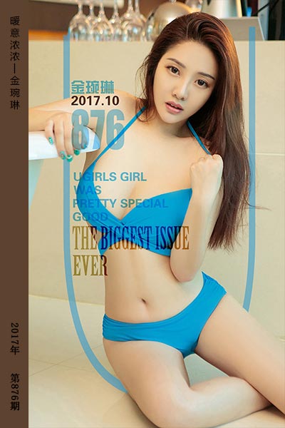 [尤果网爱尤物] 2017.10.12 No.876 暖意浓浓 金琬琳