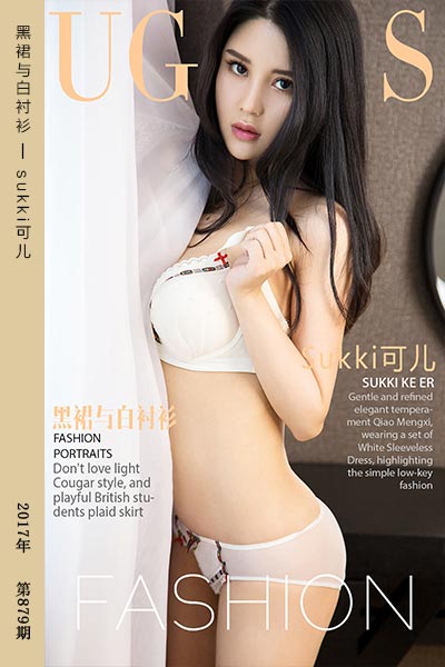 [尤果网爱尤物] 2017.10.15 No.879 黑裙与白衬衫 sukki可儿
