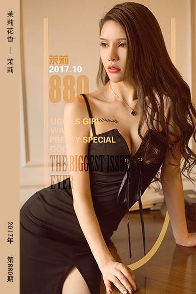 [尤果网爱尤物] 2017.10.16 No.880 茉莉花香 茉莉 - 封面图