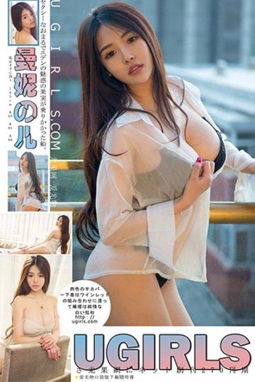 [Ugirls尤果网] 2017.10.18 U312 曼妮儿丰满软妹写真 - 封面图