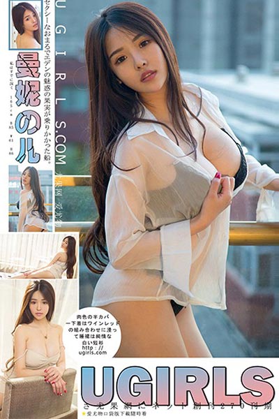 [Ugirls尤果网] 2017.10.18 U312 曼妮儿丰满软妹写真