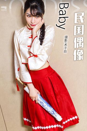 [头条女神] 2017.10.15 No.355 民国偶像 baby - 封面图