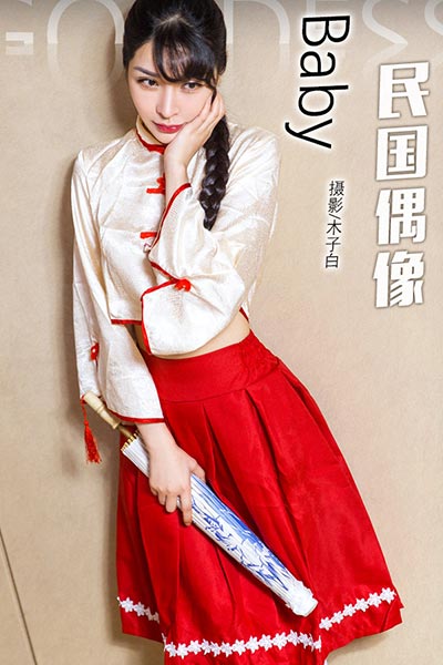 [头条女神] 2017.10.15 No.355 民国偶像 baby
