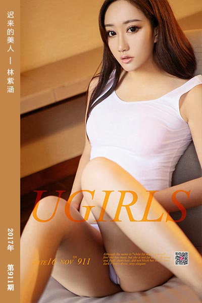 [尤果网爱尤物] 2017.11.16 No.911 迟来的美人 林紫涵