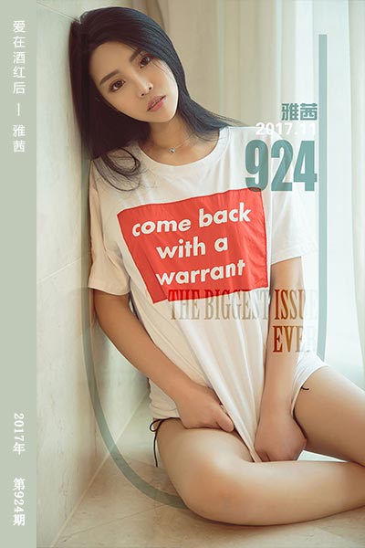 [尤果网爱尤物] 2017.11.29 No.924 爱在酒红后 雅茜