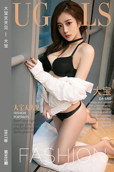 [尤果网爱尤物] 2017.12.08 No.933 大宝天天见 大宝