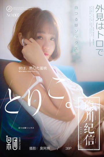 [果团网-熊川纪信] 2017.12.24 No.007 星野千美奈 - 封面图