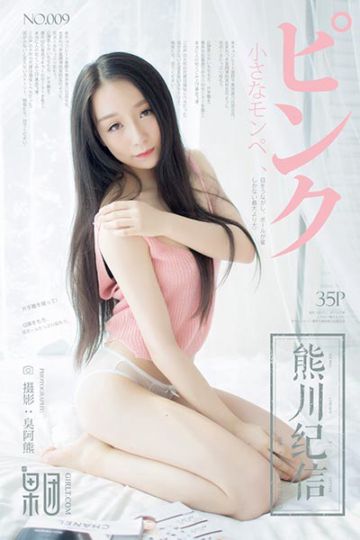 [果团网-熊川纪信] 2017.12.30 No.009 青春的记忆 - 封面图