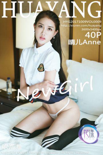 [HuaYang花漾show] 2017.10.09 Vol.009 新人晴儿Anne首套写真 - 封面图