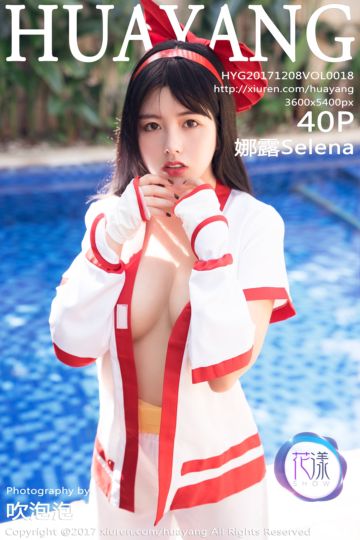 [HuaYang花漾show] 2017.12.08 Vol.018 娜露Selena三亚旅拍写真 - 封面图