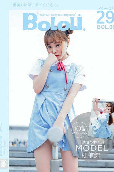 [BoLoLi波萝社] 2016.10.25 BOL006 柳侑绮 青涩的回忆