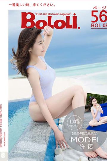 [BoLoLi波萝社] 2016.10.18 BOL008 许诺Sabrina 马尔代夫透视邂逅 - 封面图