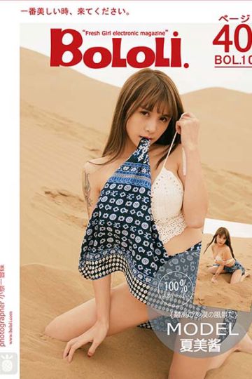 [BoLoLi波萝社] 2016.11.29 BOL010 夏美酱 夏漠 - 封面图
