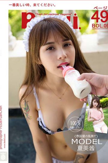 [BoLoLi波萝社] 2016.11.30 BOL009 夏美酱 夏尬尬普吉岛女仆比基尼奶瓶系列 - 封面图