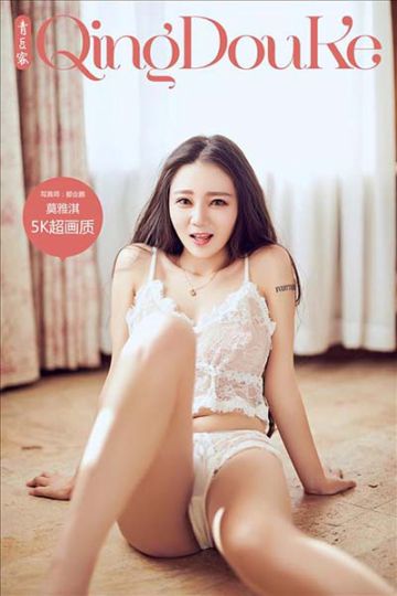 [Qingdouke青豆客] 2017.01.25 莫雅淇 - 封面图