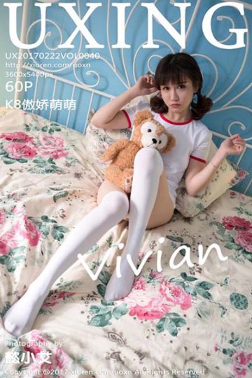 [UXING优星馆] 2017.02.22 Vol.040 K8傲娇萌萌Vivian体操服写真 - 封面图