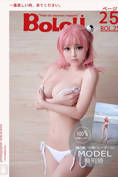 [BoLoLi波萝社] 2017.03.02 BOL025 奶排-穗乃果 柳侑绮