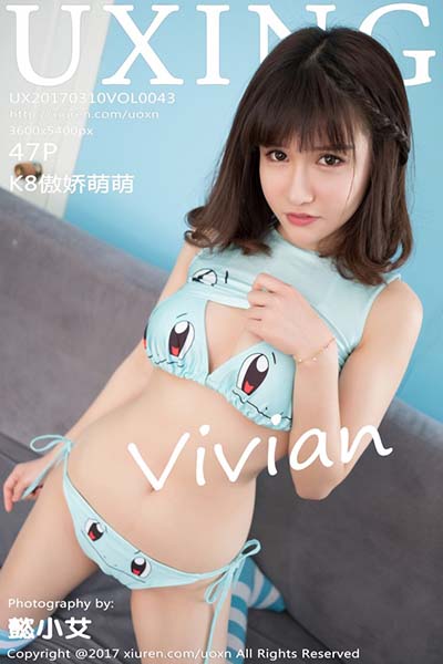 [UXING优星馆] 2017.03.10 Vol.043 K8傲娇萌萌Vivian COS暴力熊写真