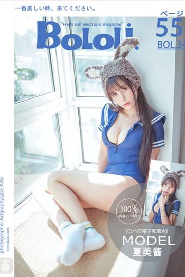 [BoLoLi波萝社] 2017.03.19 BOL034 夏美可爱毛驴死库水 夏美酱 - 封面图