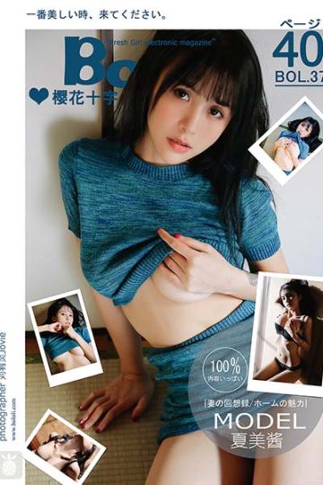 [BoLoLi波萝社] 2017.03.27 BOL037 人妻的诱惑 夏美酱_ - 封面图