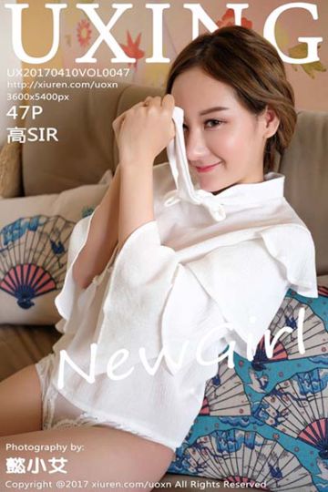 [UXING优星馆] 2017.04.10 Vol.047 高SIR首套写真 - 封面图