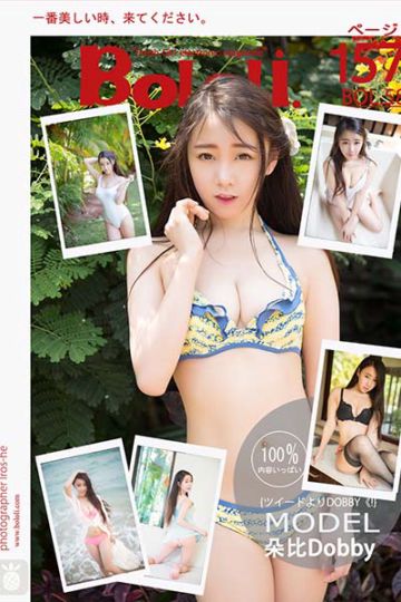 [BoLoLi波萝社] 2017.05.20 BOL058 朵比DOBBY典藏合辑 朵比Dobby - 封面图