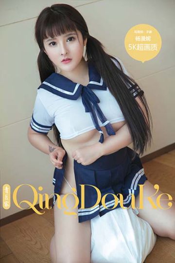 [Qingdouke青豆客] 2017.05.23 杨漫妮 - 封面图