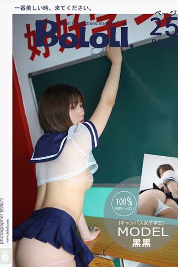 [BoLoLi波萝社] 2017.05.24 BOL061 学习的校园少女 黑黑 - 封面图